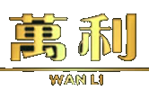 亚星